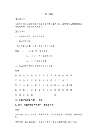 鸿门宴第二课时