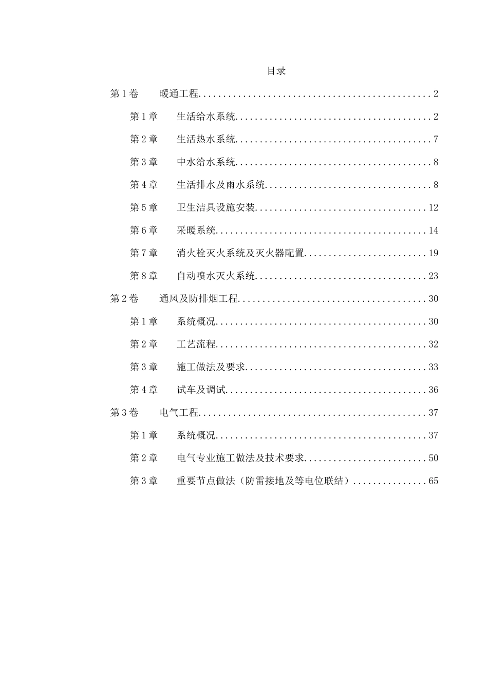 某某所施工组织设计(DOC71页)_第1页