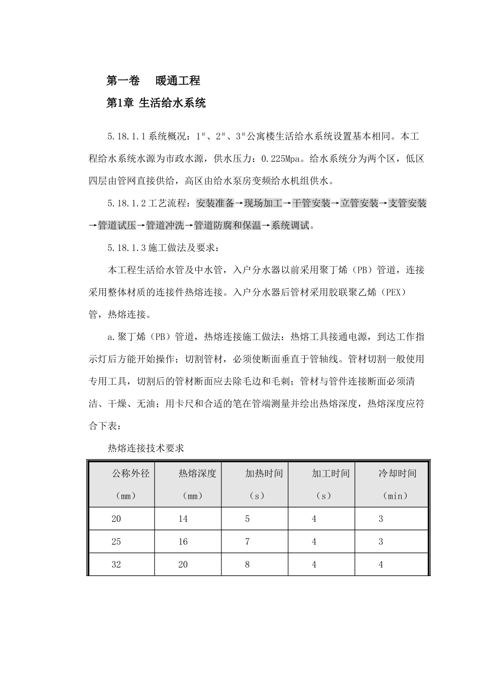 某某所施工组织设计(DOC71页)_第2页