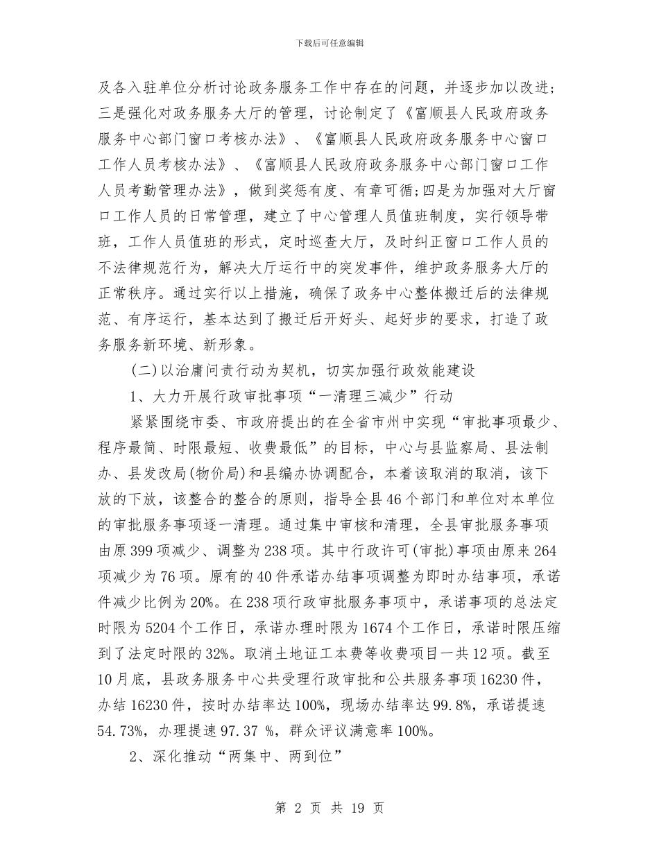县政府政务年终工作总结与县政府政务服务中心工作总结汇编_第2页
