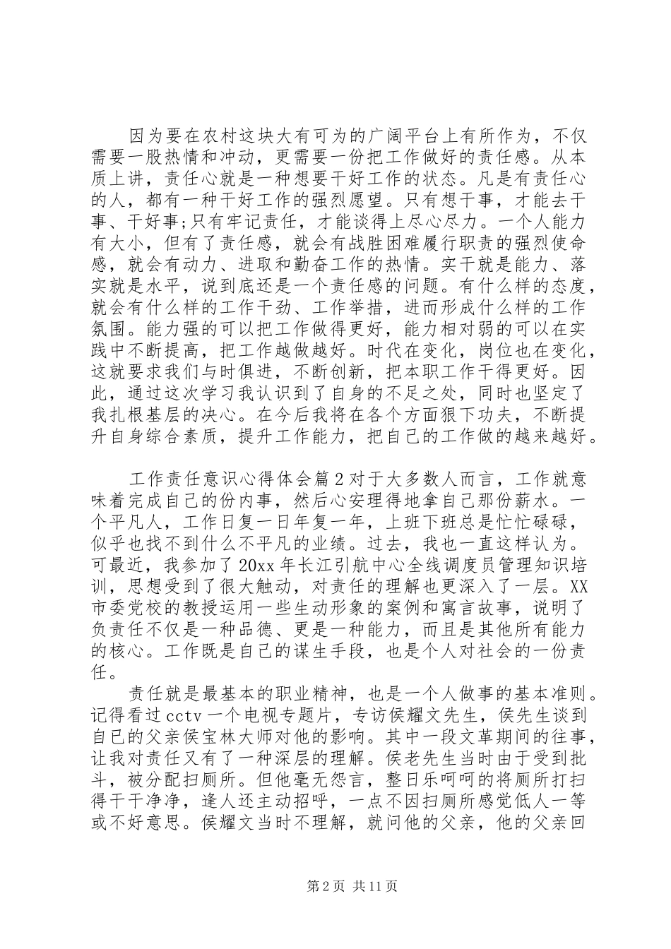 工作责任意识心得体会_第2页