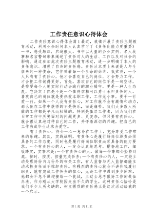 工作责任意识心得体会