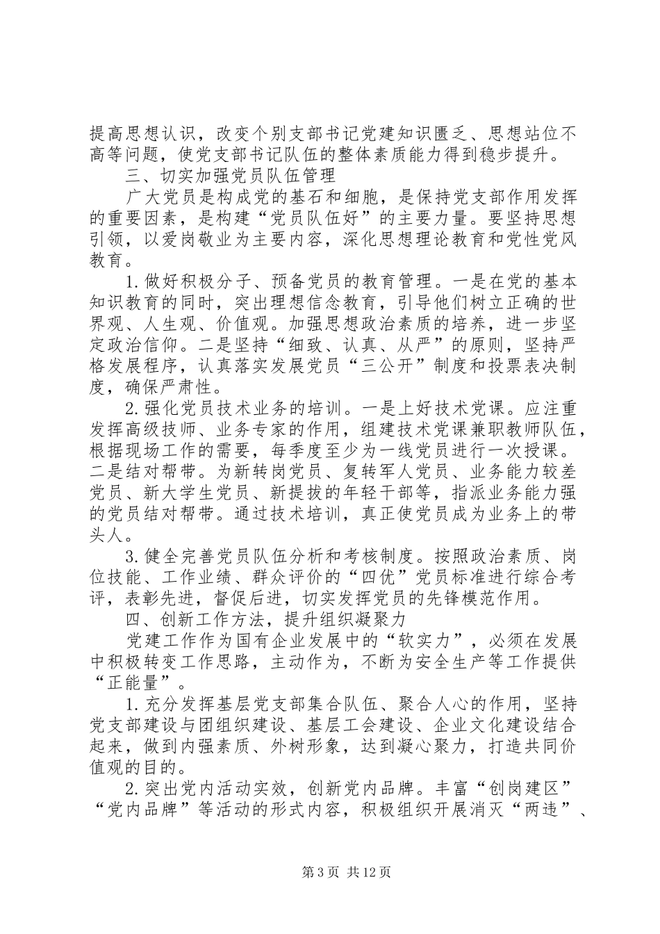 强基达标提质增效心得体会范文_第3页