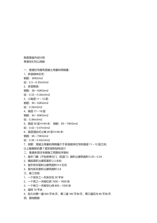 普通住宅建筑混凝土用量与用钢量