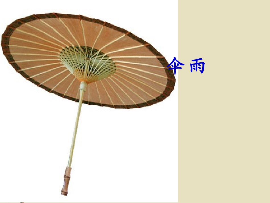 《鲁班和橹板》课件_第2页