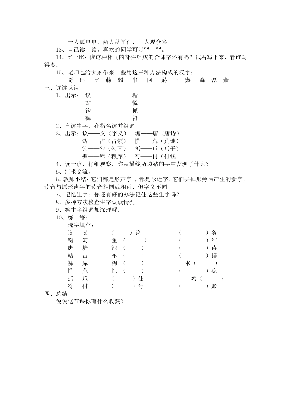 人教版二年级语文下册《语文园地二》教学设计_第2页