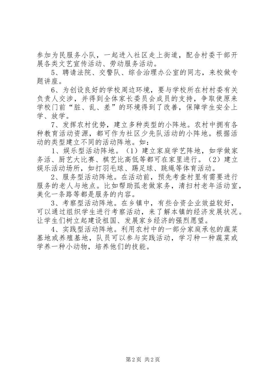 学校社区活动计划 _第2页