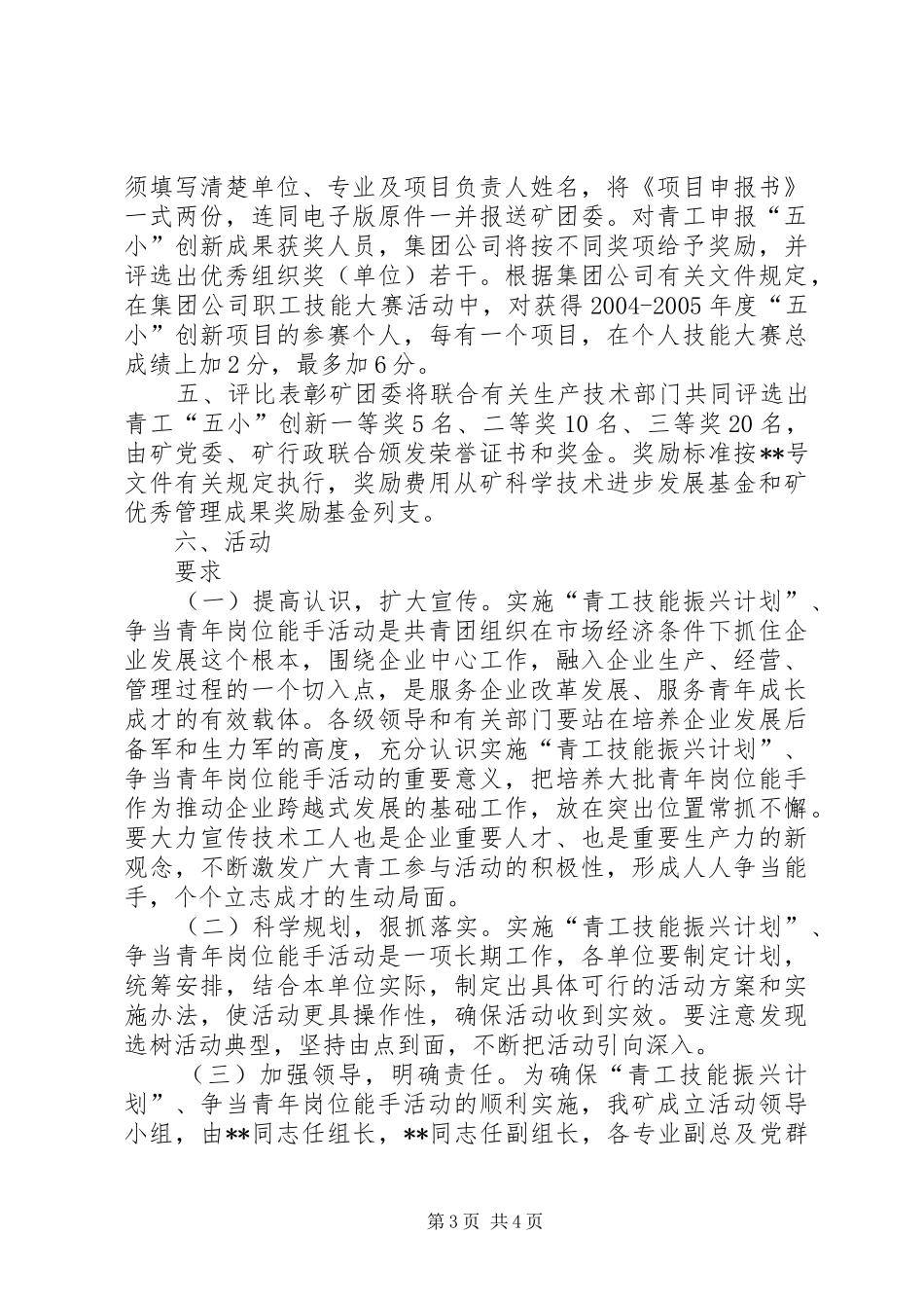 实施“青工技能振兴计划”争当青年岗位能手 _第3页