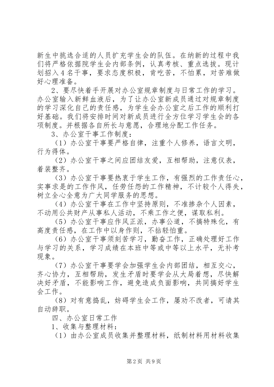 学生工作计划书范文3篇_第2页