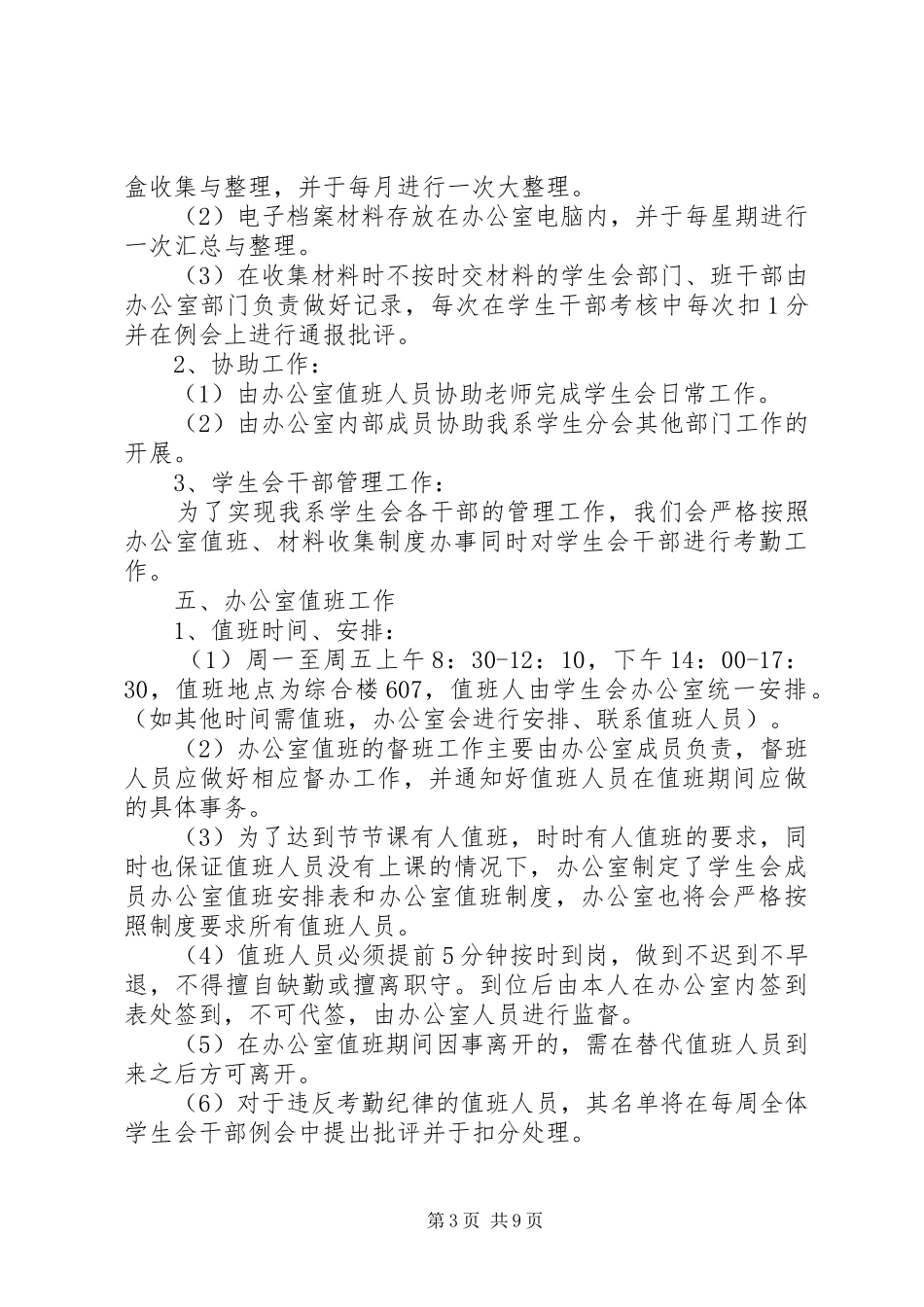 学生工作计划书范文3篇_第3页