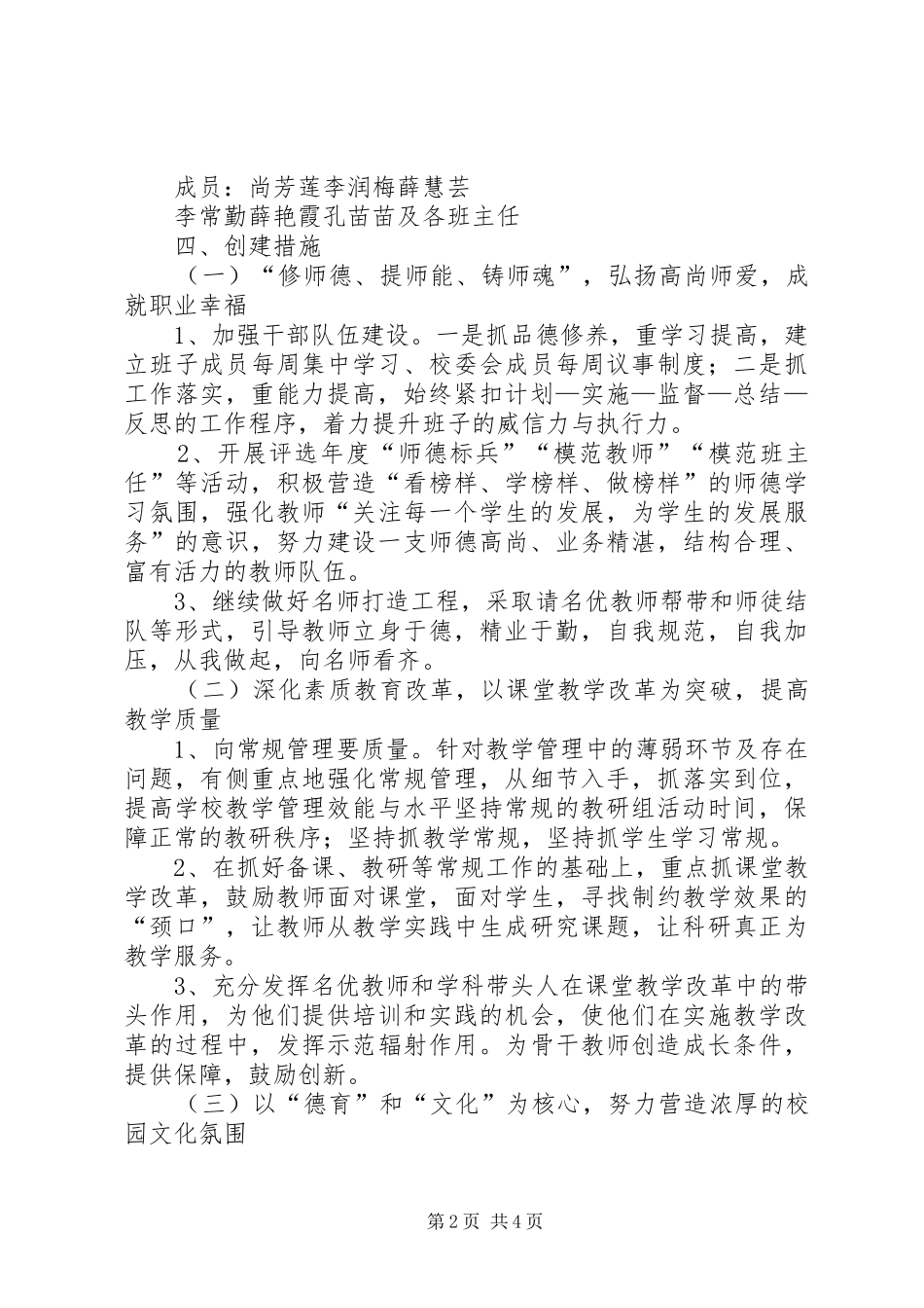 创建省级文明校园规划材料 _第2页