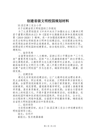 创建省级文明校园规划材料 