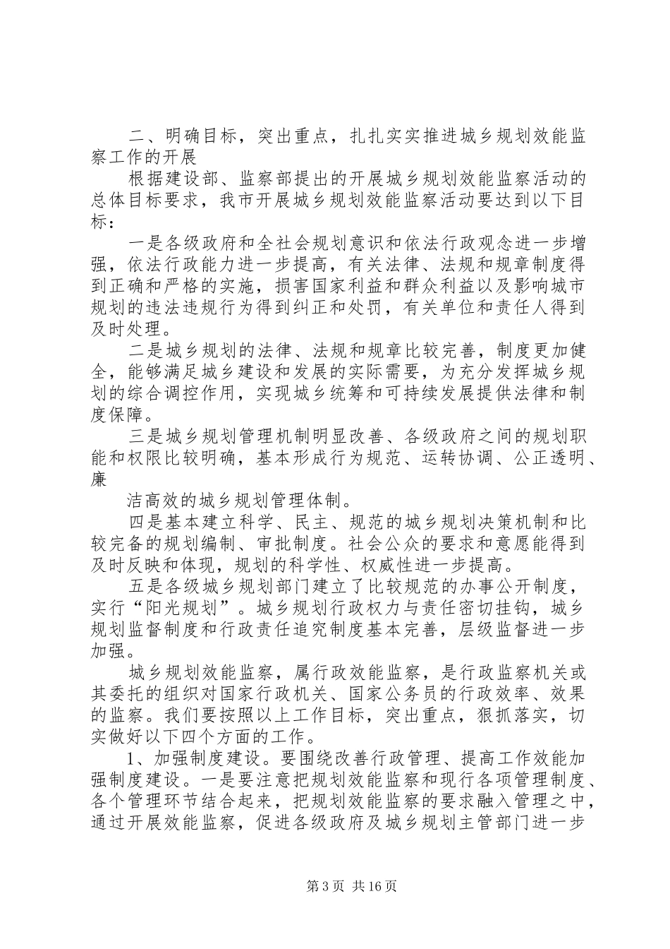 在全市城乡规划效能监察工作会议的讲话 _第3页