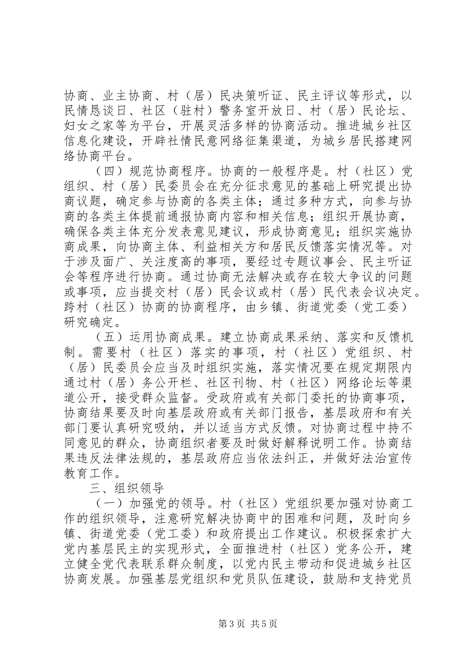 关于进一步加强我市城乡规划工作的意见 _第3页