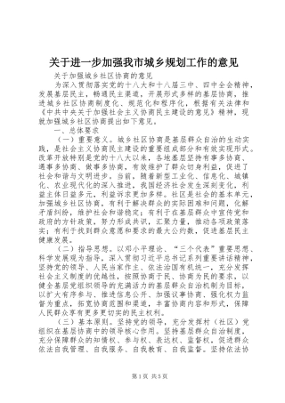 关于进一步加强我市城乡规划工作的意见 