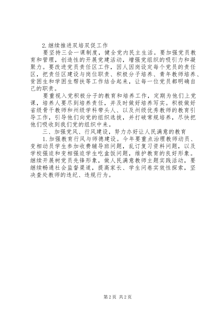 小学XX年党建工作计划 _第2页