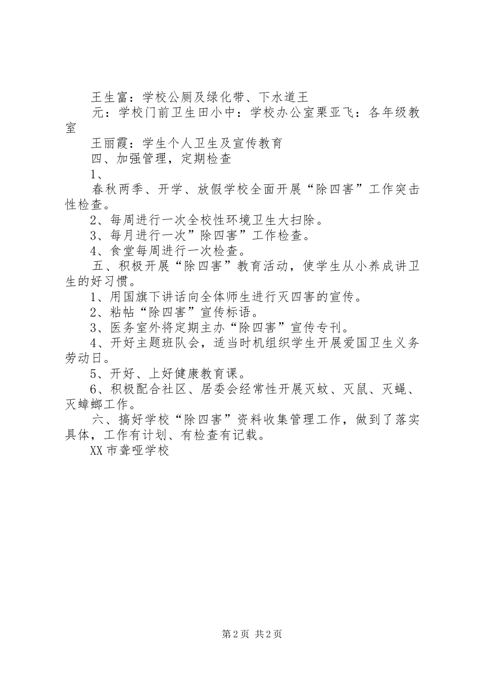 除四害工作计划3_第2页