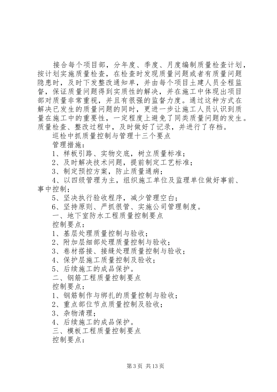 质量管理工作情况和感想_第3页