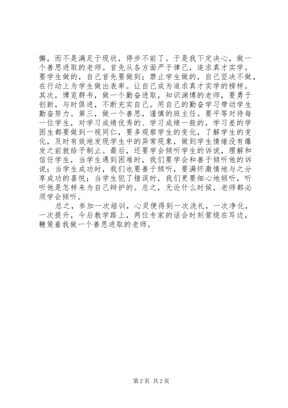 名师大蓬车心得体会_第2页