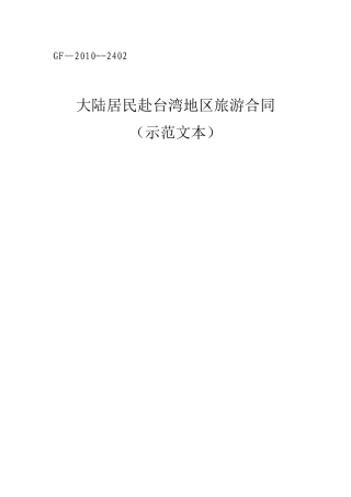 出境、国内旅游合同