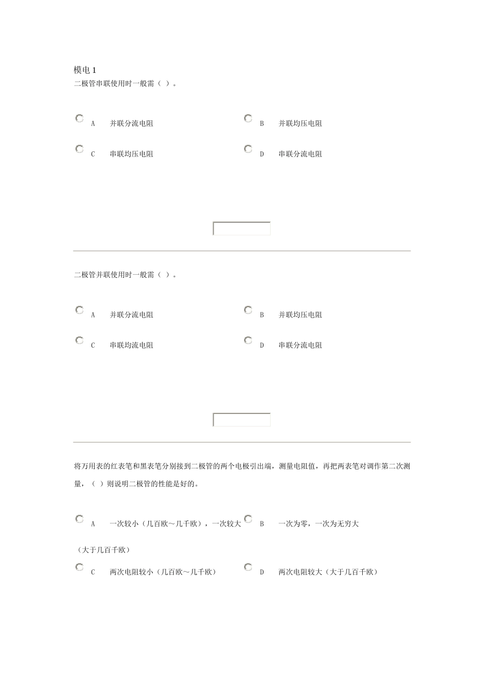 民用航空维修执照考题：模电1_第1页