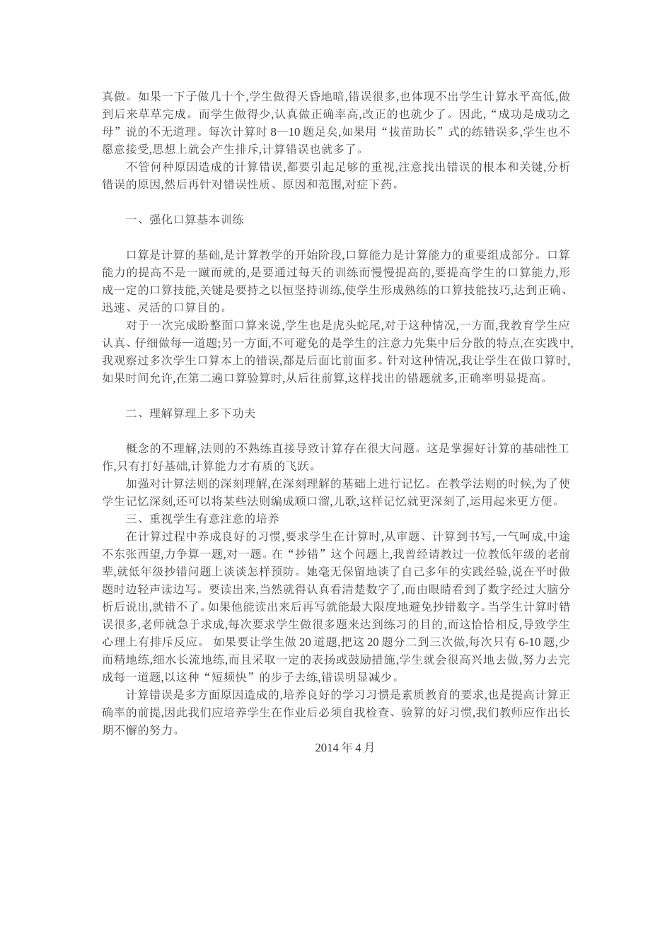 小学数学教学论文集：小学数学教学_第2页