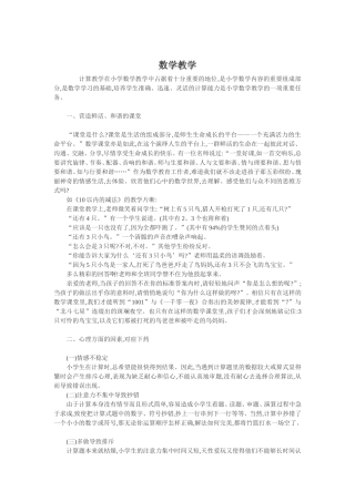 小学数学教学论文集：小学数学教学