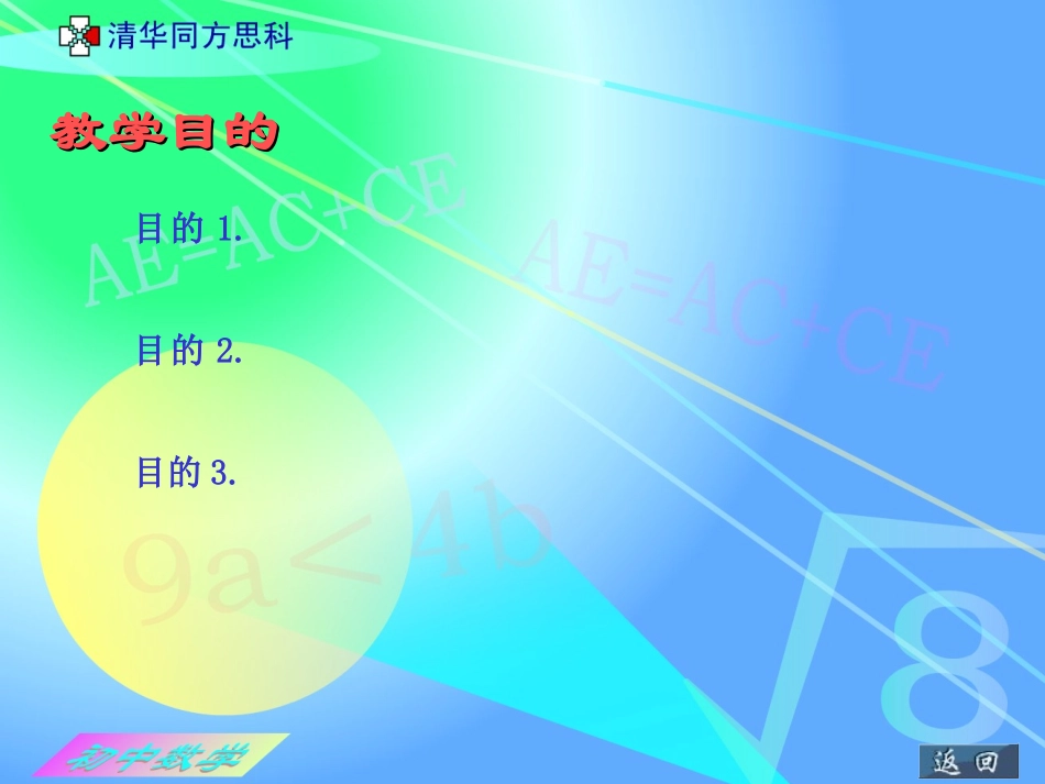 初中数学教师备课专用PPT模板_第3页