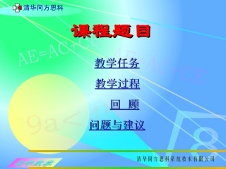 初中数学教师备课专用PPT模板