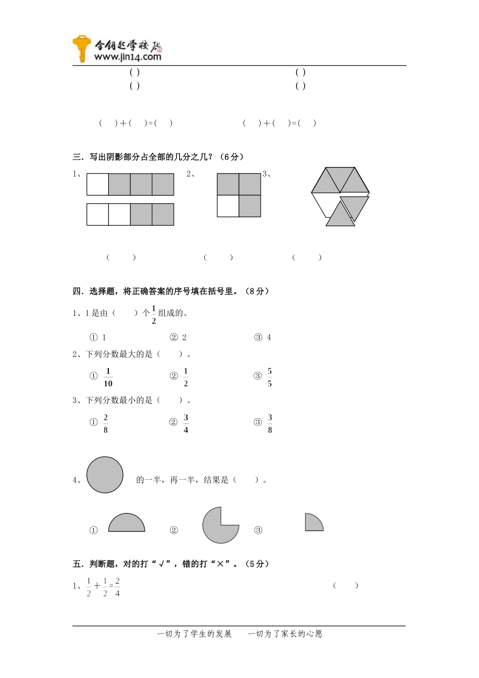 人教版小学三年级数学上册第七单元试题_第2页