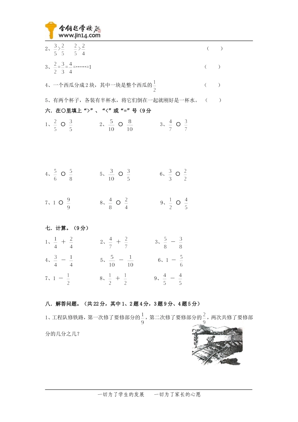 人教版小学三年级数学上册第七单元试题_第3页