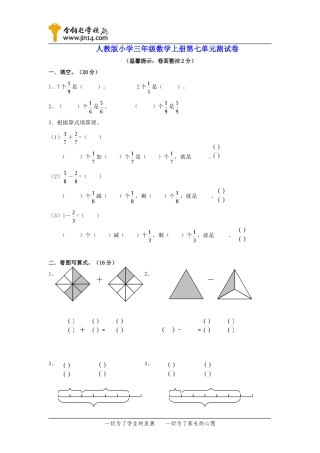 人教版小学三年级数学上册第七单元试题