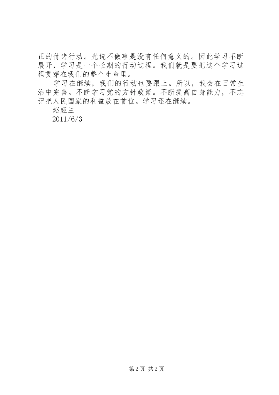 关于杨善洲精神的学习心得_第2页