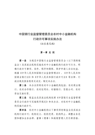 最新XXXX1009某银行业监督管理委员会农村中小金融机