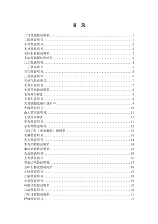 第二批兽药产品说明书范本(征求意见稿)