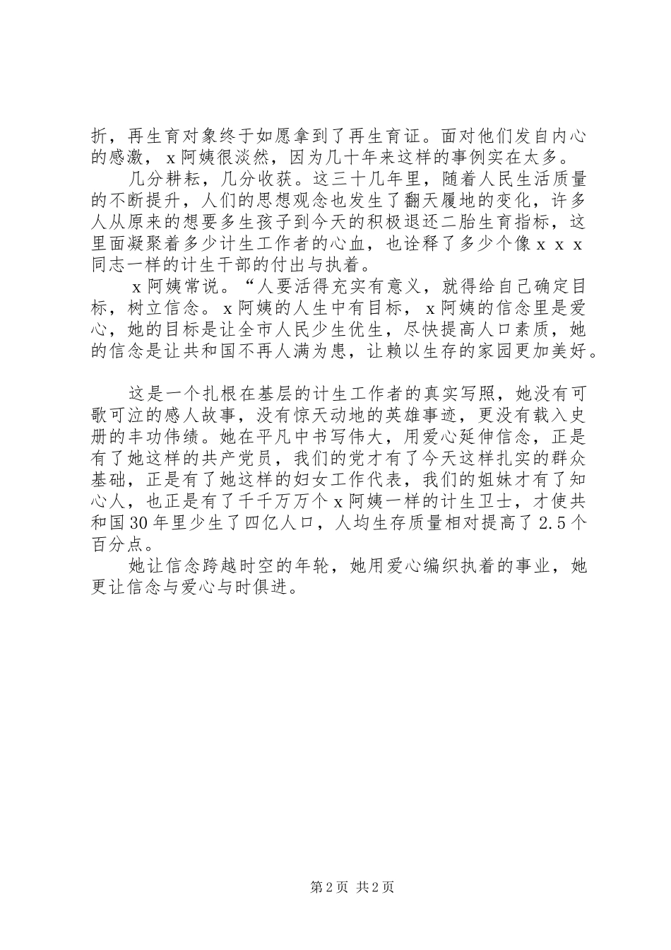 人口与计划生育局干部演讲稿：让信念与爱心与时俱进 _第2页