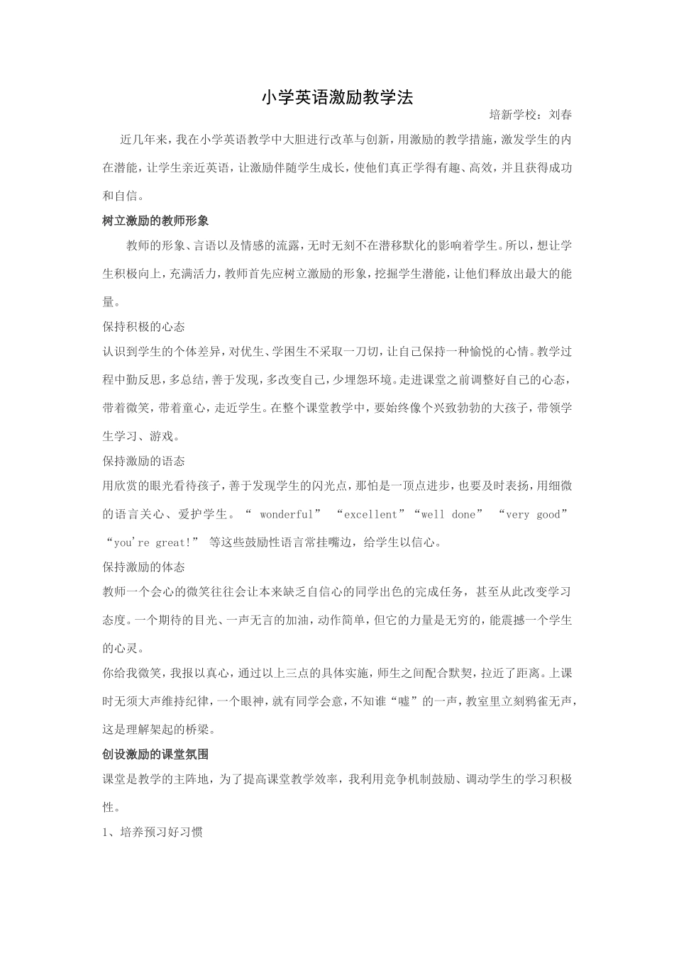 小学英语激励教学法_第1页