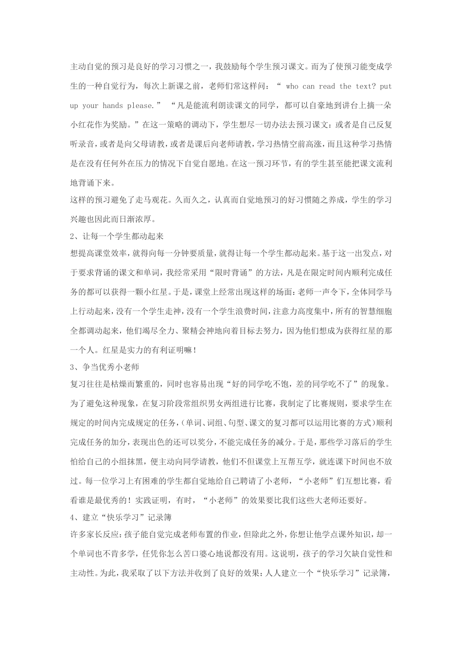 小学英语激励教学法_第2页