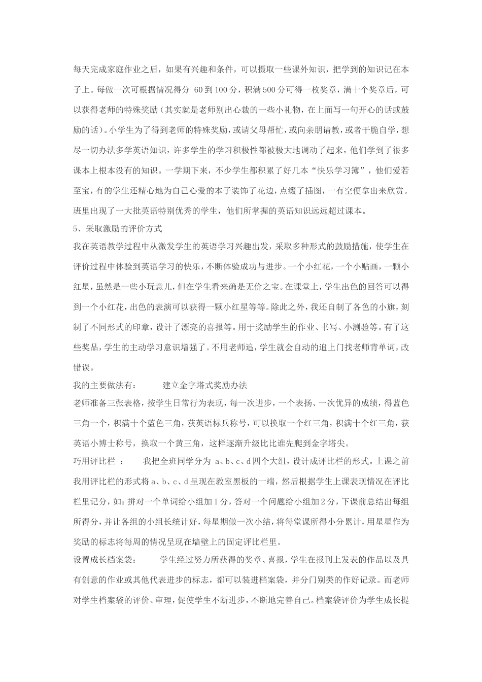 小学英语激励教学法_第3页