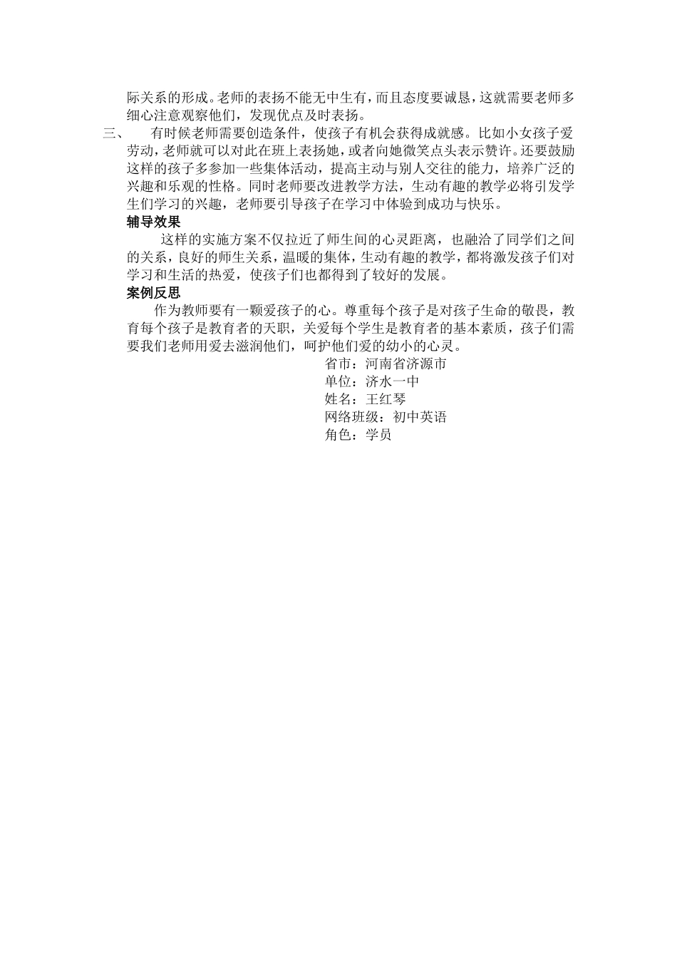 面对这样一个孩子_第2页