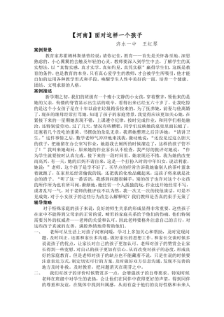 面对这样一个孩子