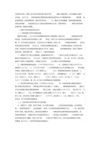 农业部中国食物与营养发展纲要