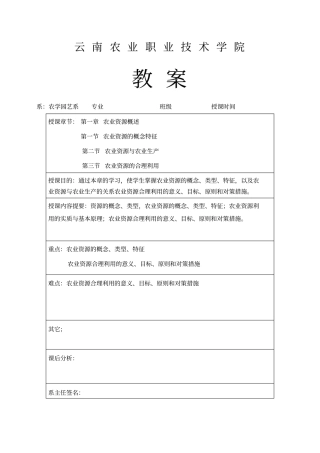 农业资源利用与环境保护——