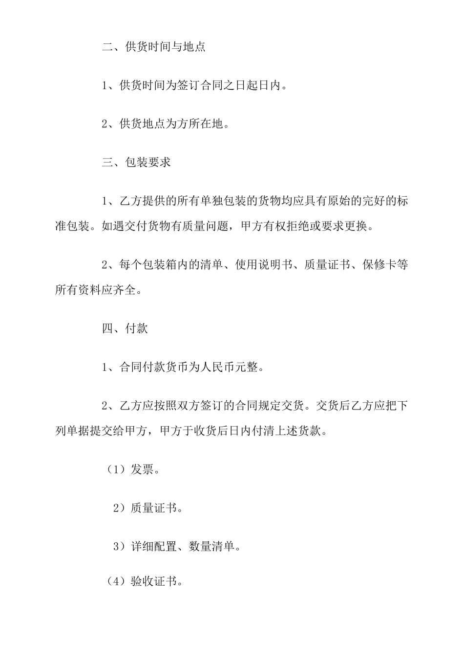 简易简单销售合同_第2页