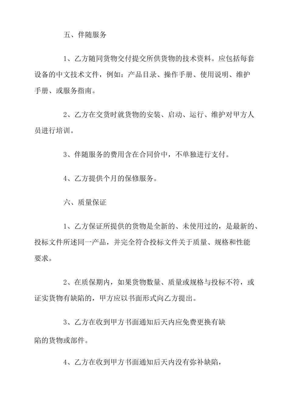 简易简单销售合同_第3页