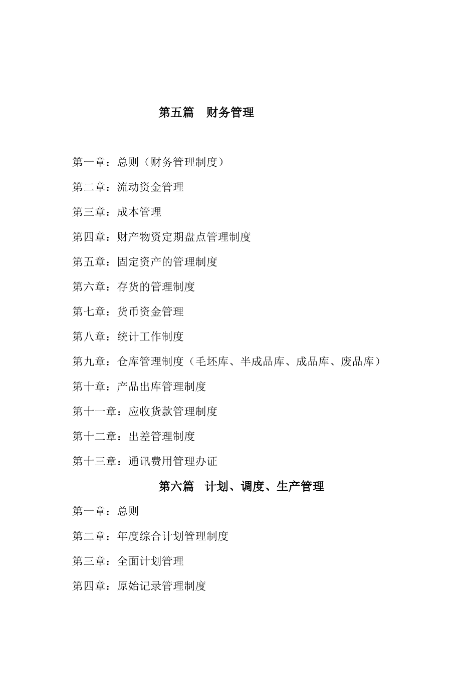 湖北定园机械股份有限公司_第3页