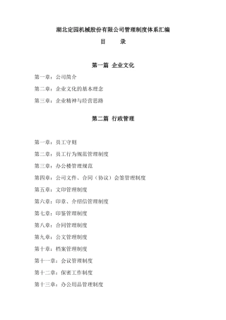 湖北定园机械股份有限公司