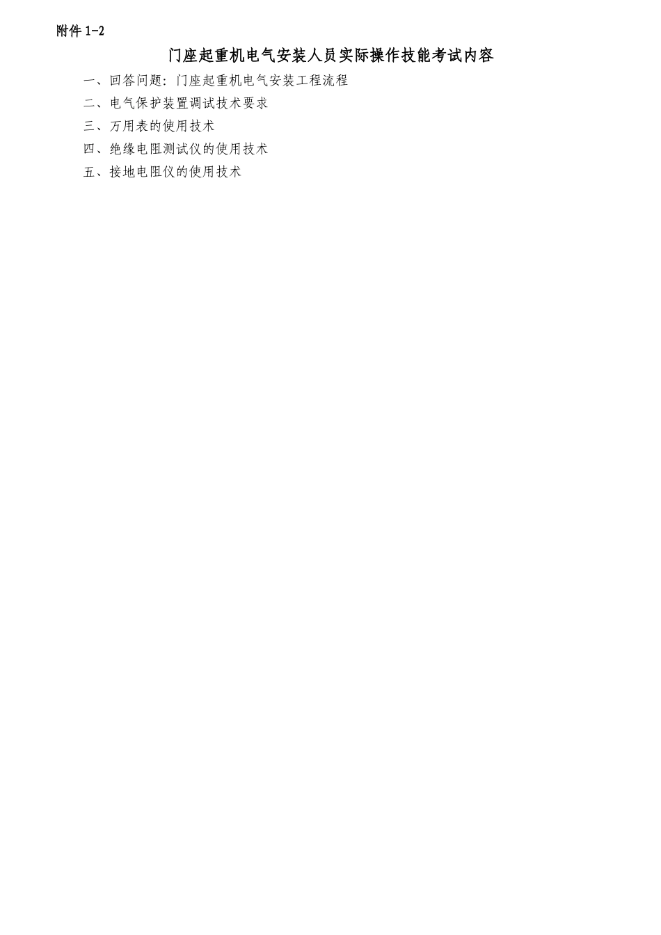 起重机械作业人员考核大纲_第3页