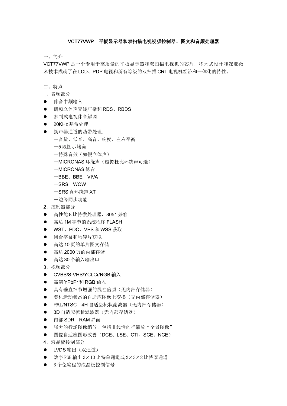 IC资料第三十六节VCT77VWP平板显示器和双扫描电视视_第1页
