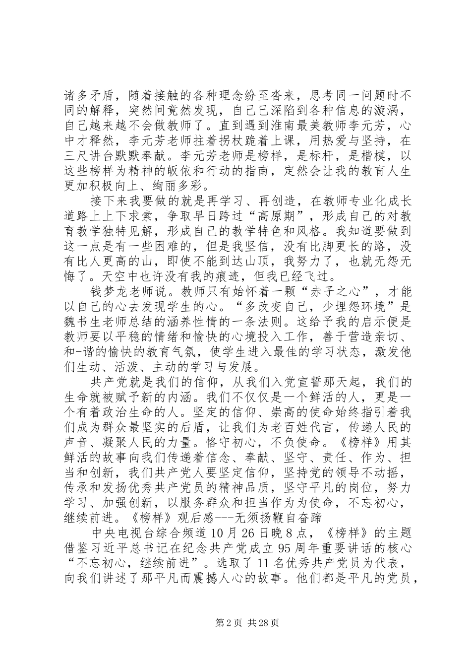 榜样的心得体会_第2页